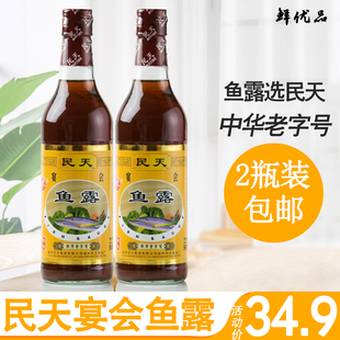 民天宴会鱼露500ml*瓶装 俗称虾油水产鱼酱油调味品调料福建特产