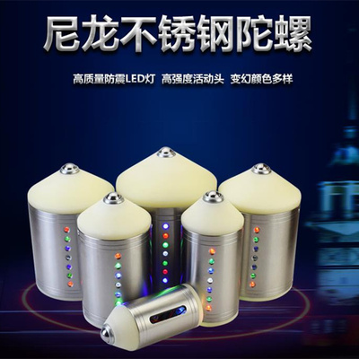 不锈钢金属发光冰打大陀螺