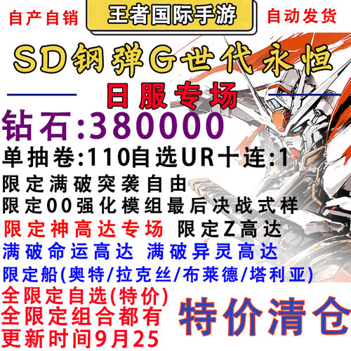 SD钢弹G世代 永恒 sd高达G世纪日服专场自抽号初始号