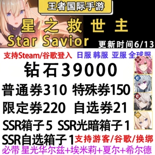 Star Savior星之救世主自抽号初始号日服国际服韩服StarSavior