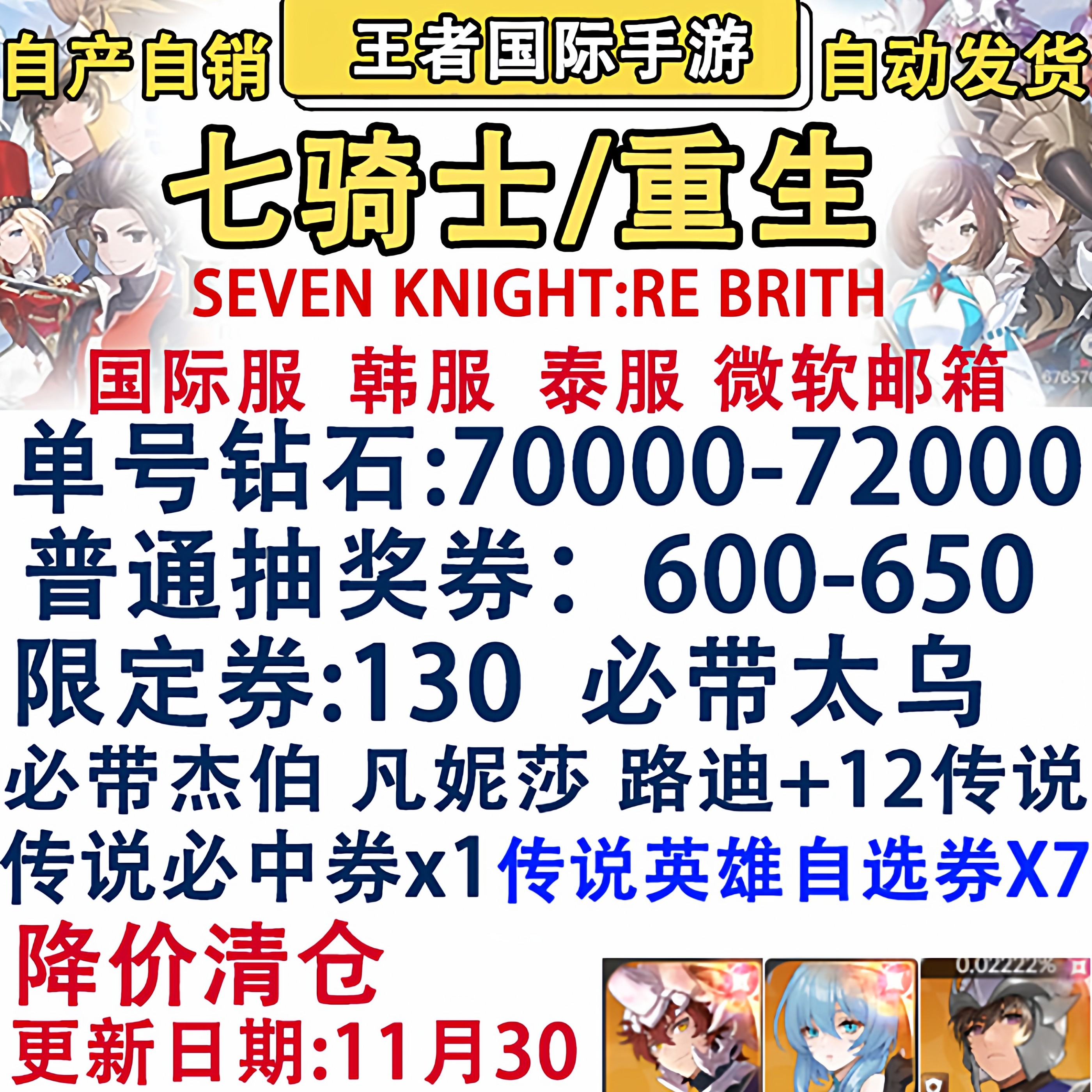 七骑士RE：BIRTH重制版初游戏代练（新）