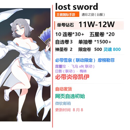 失落之剑遗忘之剑Lost Sword初始号自抽号国际服台服开局初始自选