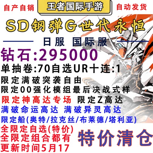 SD钢弹G世代 永恒 sd高达G世纪日服国际服自抽号初始号神高达突袭
