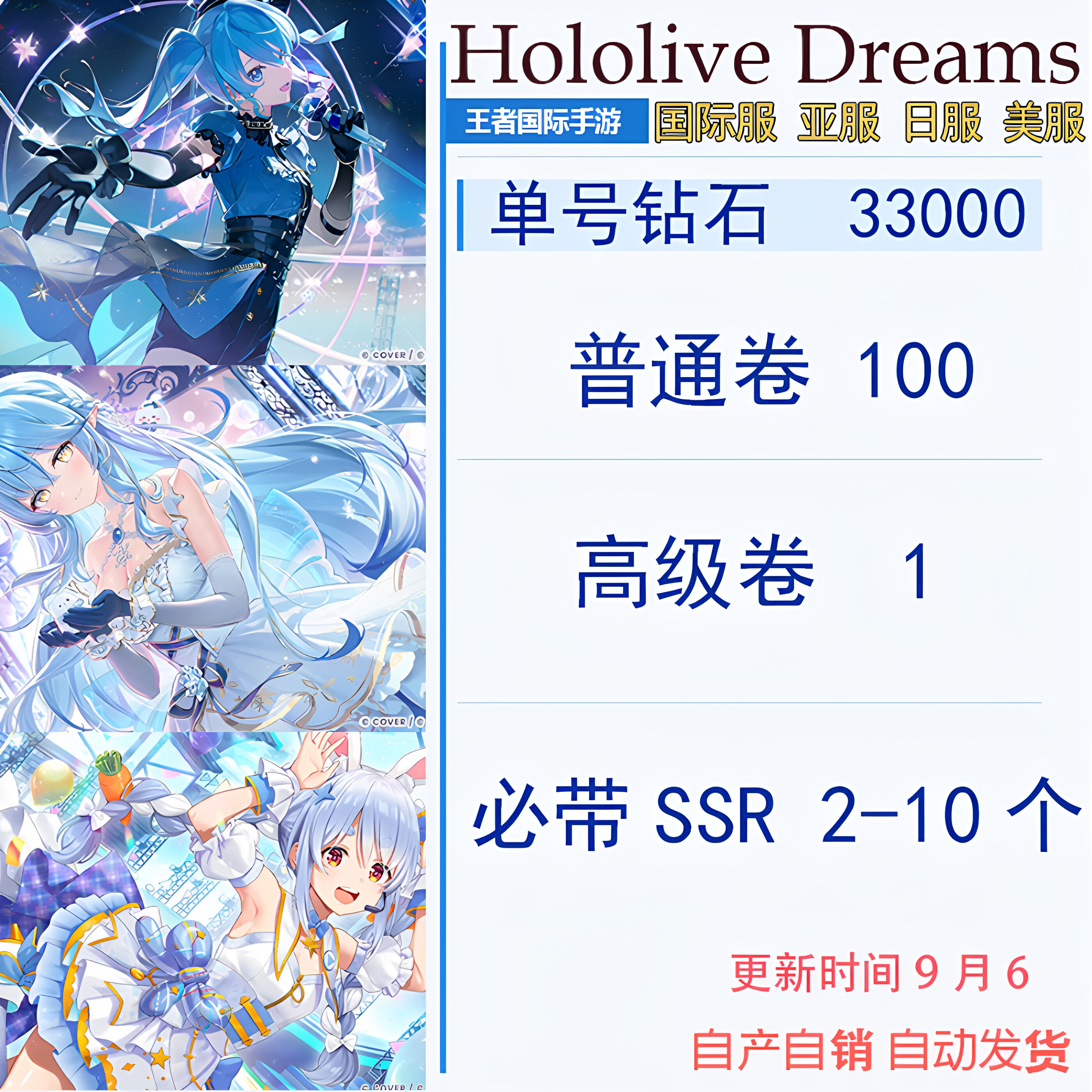 Hololive Dreams自选组合globa国际服日服亚服初始号石头自抽号