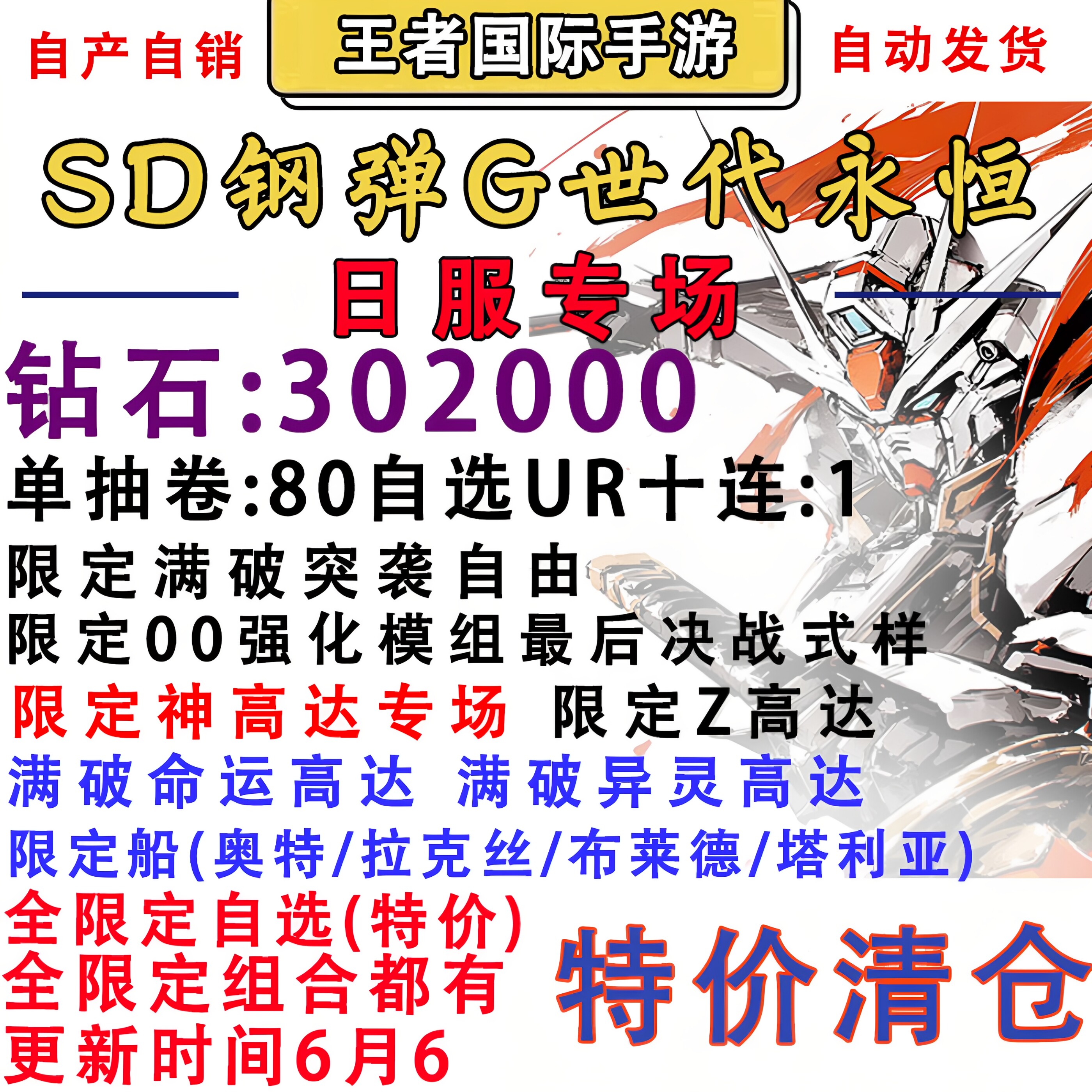 SD钢弹G世代 永恒 sd高达G世纪日服专场自抽号初始号