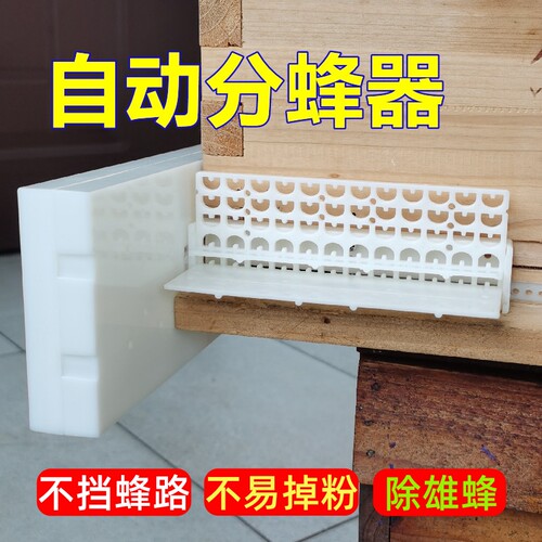 蜜蜂自动分蜂器防逃器过滤雄蜂