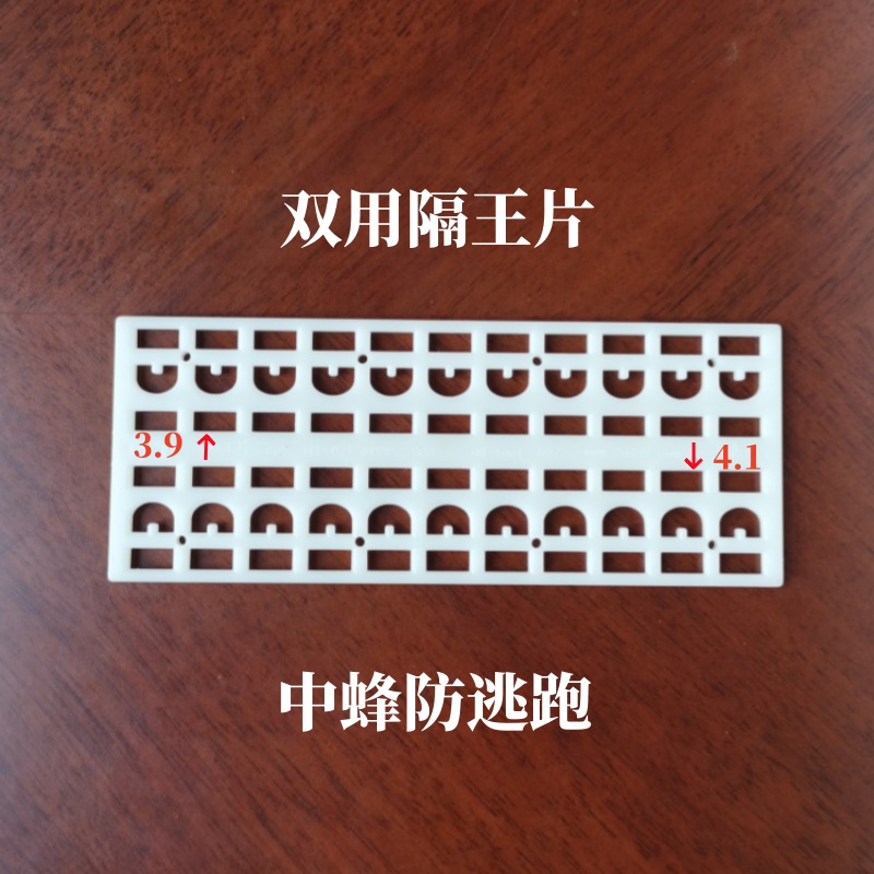防逃片养蜜蜂顶格中蜂防跑片