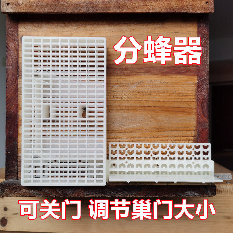 顶格2号中蜂自动分蜂器蜜蜂分蜂神器防逃器防跑片三代分蜂器除雄