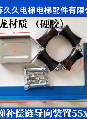 电梯补偿链导向装置西子奥的斯巨人通力电梯防晃轮55x88电梯配件