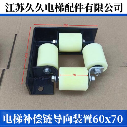 电梯补偿链导向装置日立广日补偿链防晃轮65x95挡绳装置60x70橡胶