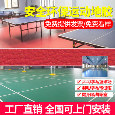 胶垫pvc运动健身房羽毛球场地