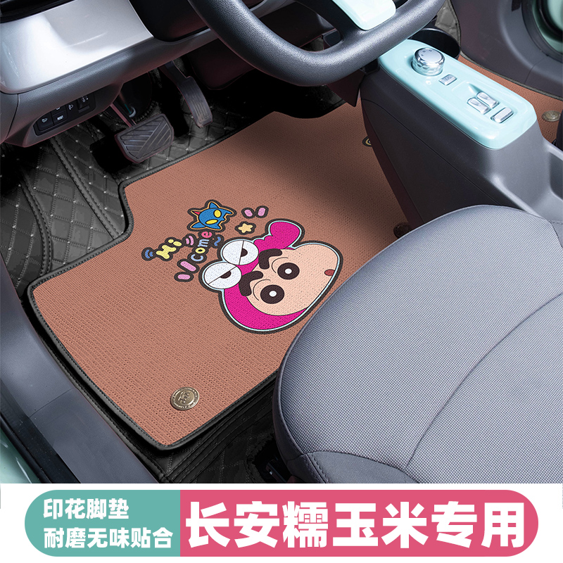 长安lumin糯玉米全包围汽车脚垫