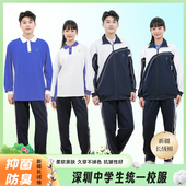 男女外套加绒加厚裤 深圳校服中学生秋季 冬装 长裤 子冲锋衣高中 长袖