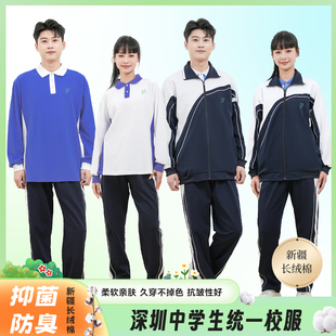 男女外套加绒加厚裤 深圳校服中学生秋季 冬装 长裤 子冲锋衣高中 长袖