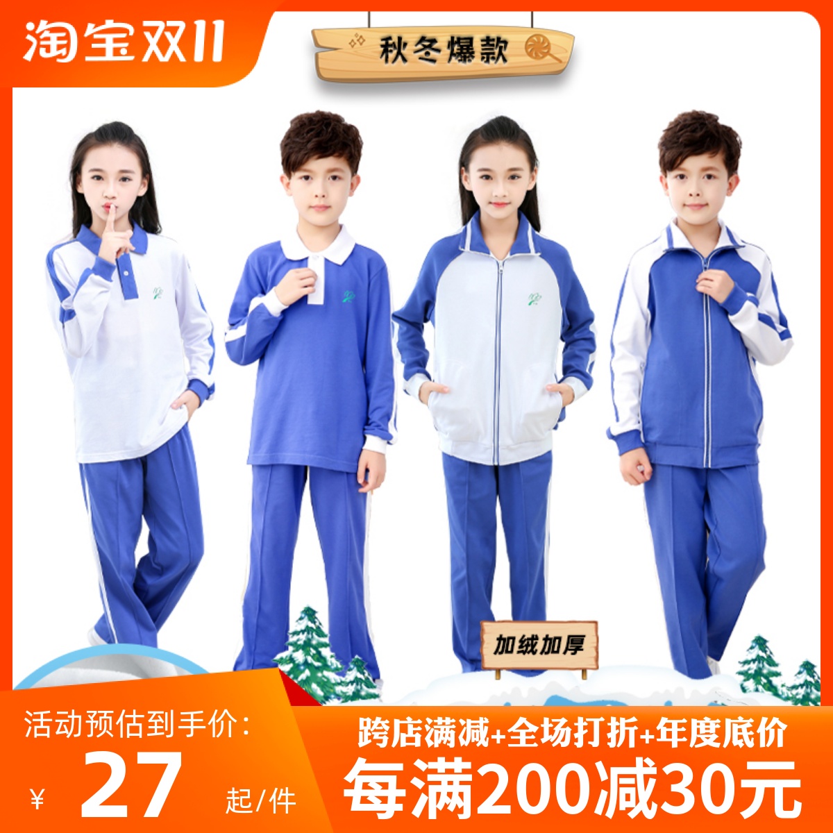 深圳市校服统一小学生秋冬装加绒加厚运动男女套装冲锋衣长袖外套