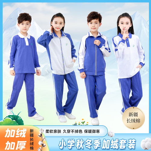 深圳校服小学生男女秋冬季加绒