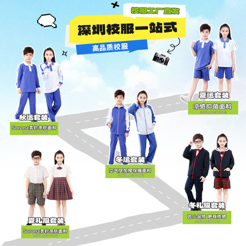 深圳小学生校服幼升小男女套装