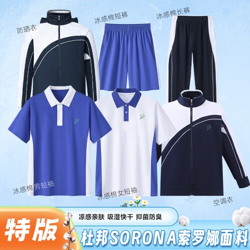 特版深圳校服中学生初中高中男女