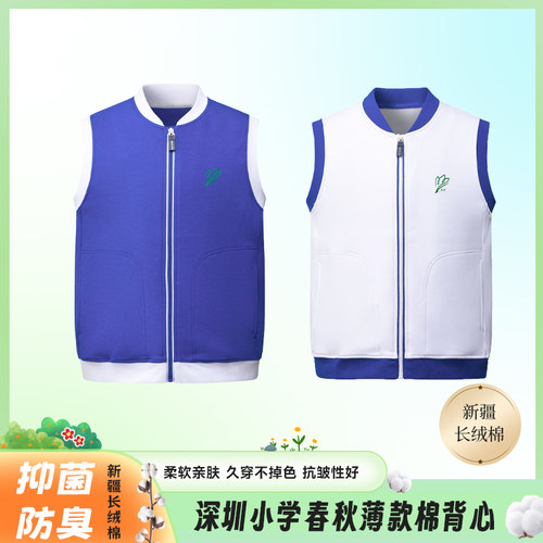 深圳校服小学生棉背心