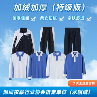 深圳校服中学生小学生特级版外套水貂绒加绒加厚长袖西裤长裤套装