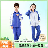 加厚空气棉纯棉柔软套装 深圳校服小学生秋装 长裤 男女外套长袖 冬季