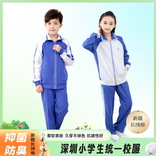 深圳校服小学生冬季套装长裤外套