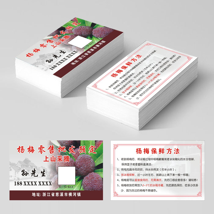草莓名片定制杨梅名片宣传单制作