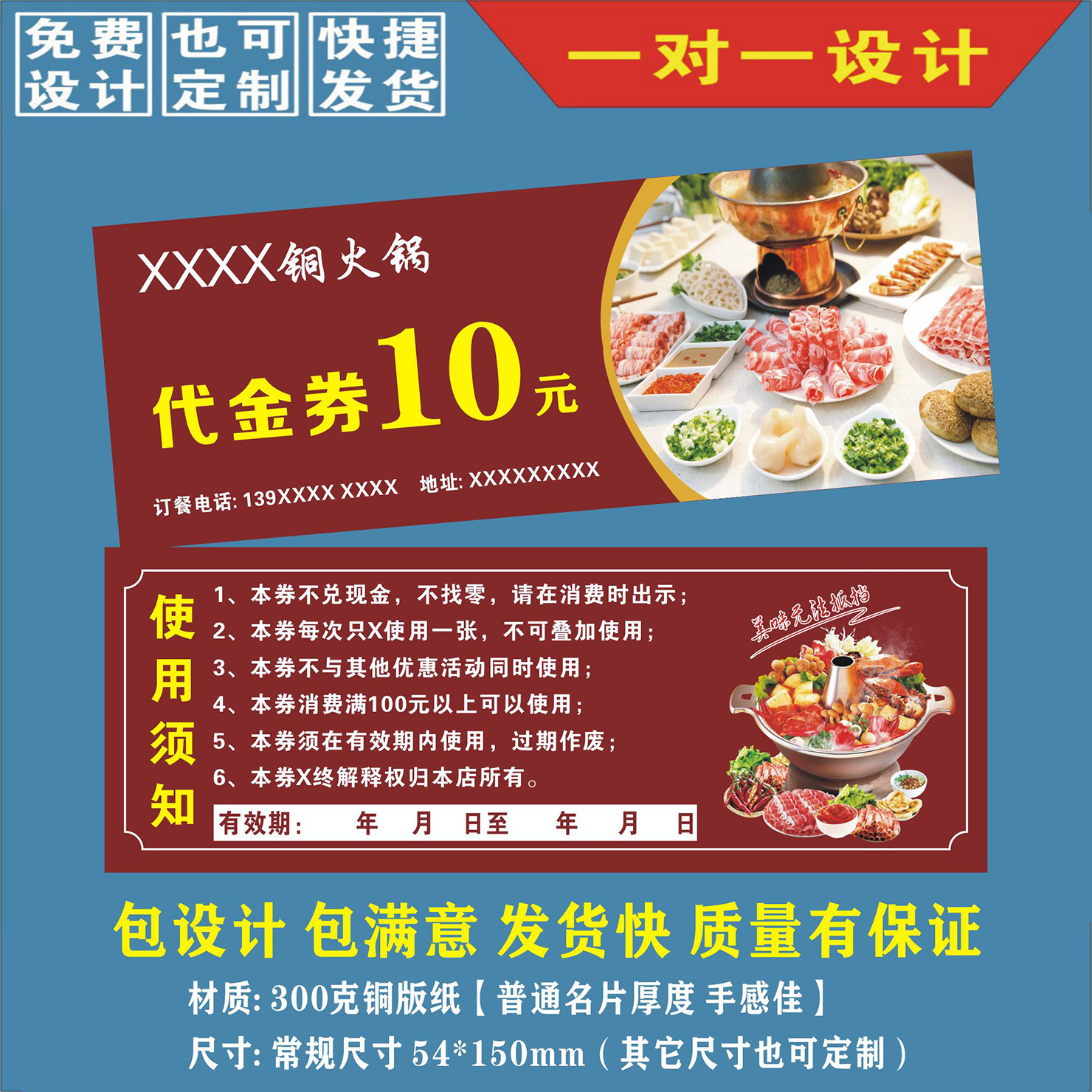 火锅店餐饮烧烤优惠券