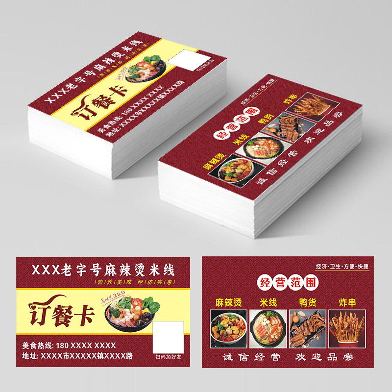 订餐卡定制设计饭店快餐外卖卡