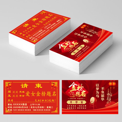 升学宴请柬定制金榜题名请帖升学谢帖乔迁结婚满月生日邀请函制作