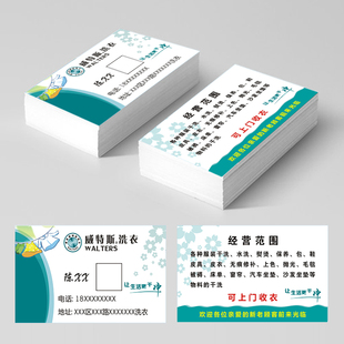 洗衣店名片定制干洗店洗衣鞋名片洗衣券积分卡体验券宣传单代金券