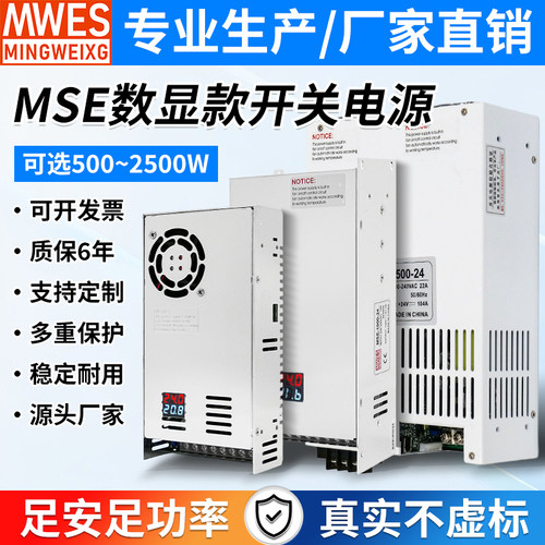 明伟MSE大功率数显直流开关电源