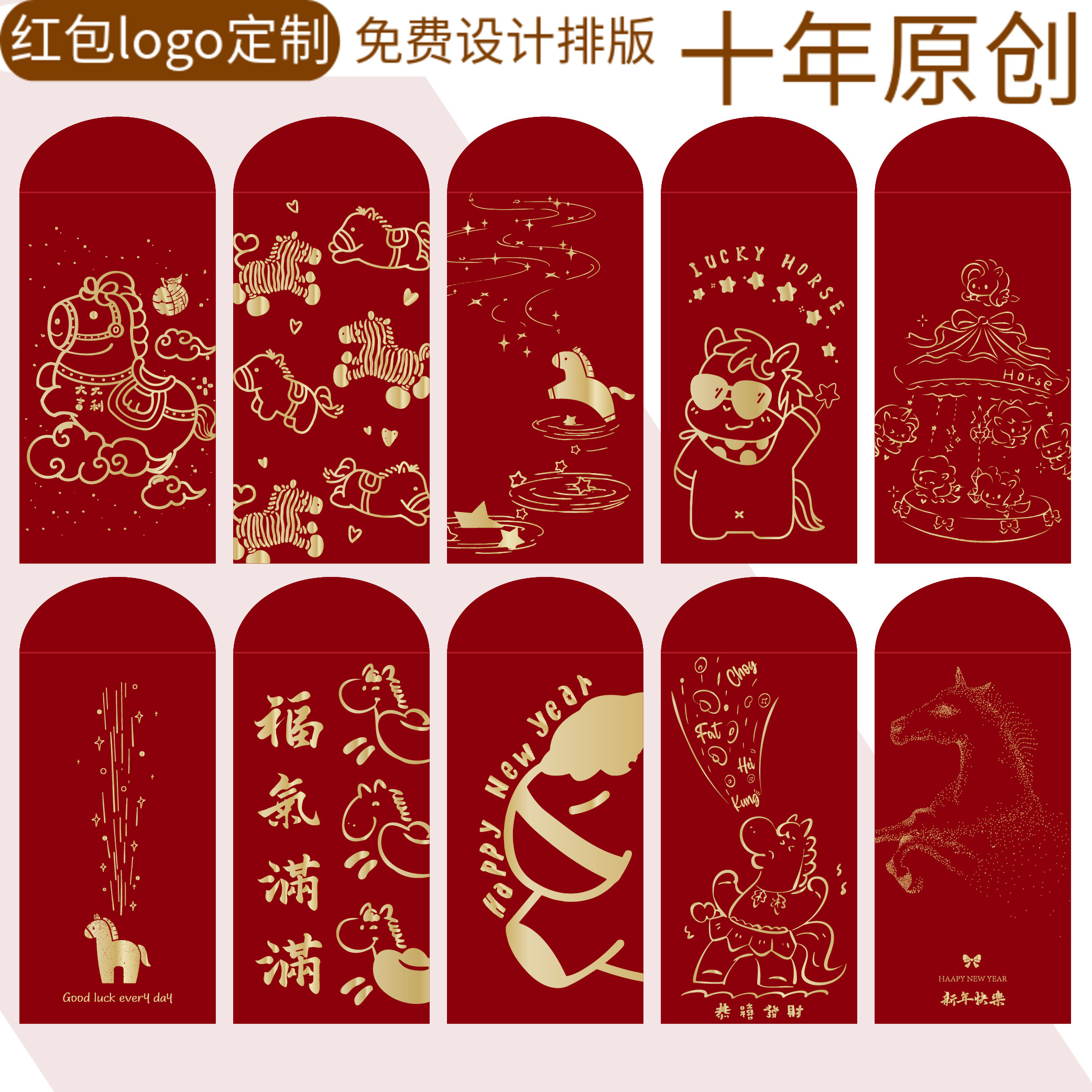 唯代2026年新品马年压岁利是封