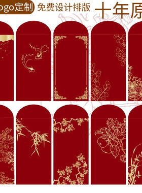 2026新款古风无字通用红包定制logo高档随份子回礼送礼烫金利是封