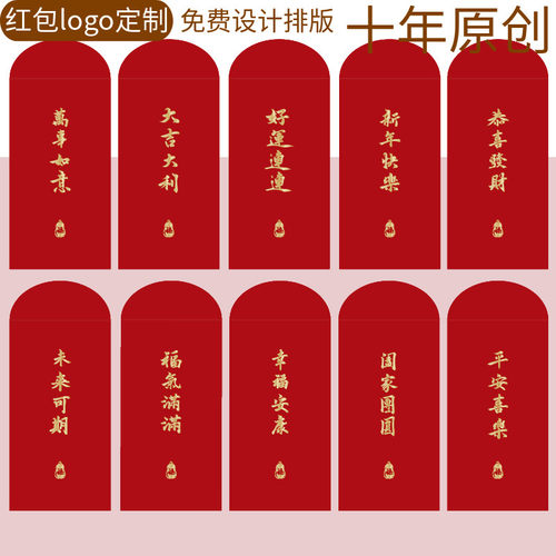 高档吉祥语高档企业浮雕通用红包