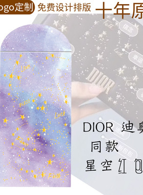 新款唯美宫廷风结婚利是封同款个性星空主题婚礼红包袋包邮