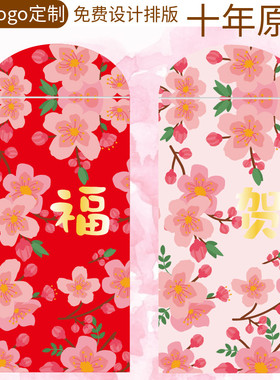 2026新品卡通桃花复古福字贺字通用结婚红包袋商务送礼回礼利是封