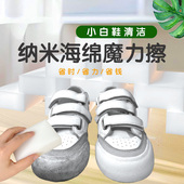 纳米海绵魔力擦一物多用强力去污小白鞋 清洁神器顽固污渍一擦即净