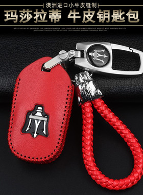 专用于玛莎拉蒂LevanteGhibli GTGC古博力总裁车真皮钥匙包套扣壳