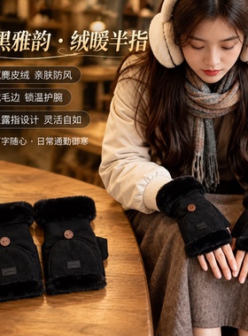 2026新款写字办公半指翻盖手套女韩版麂皮绒加绒加厚触屏两用手套