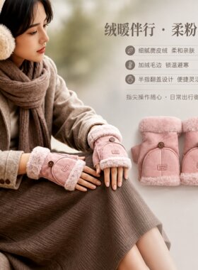 粉色麂皮绒半指翻盖手套女款秋冬季加绒加厚学生露指打字写字手套