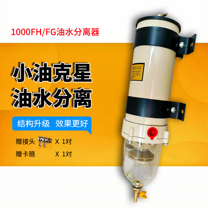 柴油过滤器1000FH/FG货车船用发电机组油水分离器总成滤清器加装