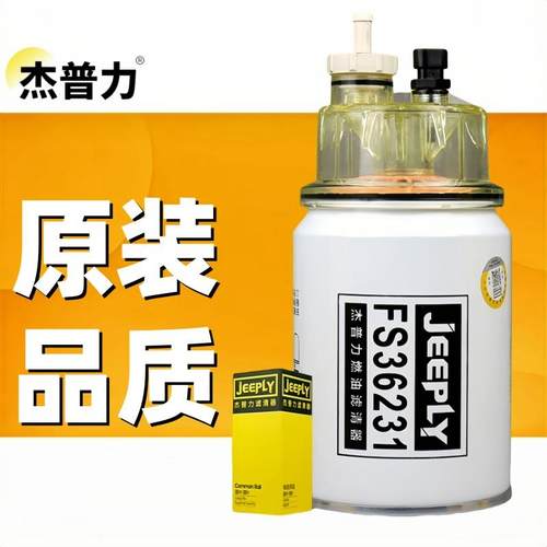 杰普力FS36231柴油滤清器