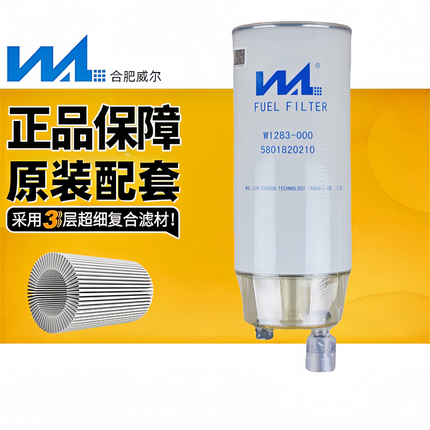 威尔5801820210燃油水分离器1100-728051柴油滤芯W1283-000滤清器