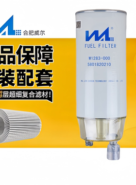 威尔5801820210燃油水分离器1100-728051柴油滤芯W1283-000滤清器