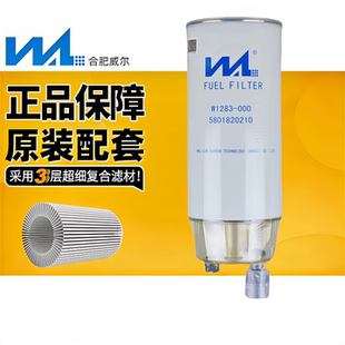 威尔5801820210燃油水分离器1100 000滤清器 728051柴油滤芯W1283