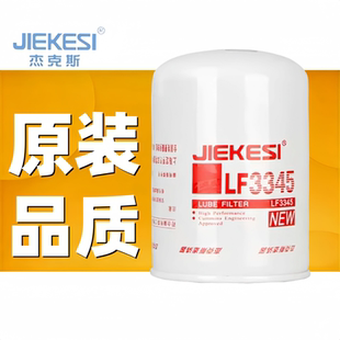 杰克斯LF3345东风康明斯发动机机油滤芯3908616机油滤清器格配件