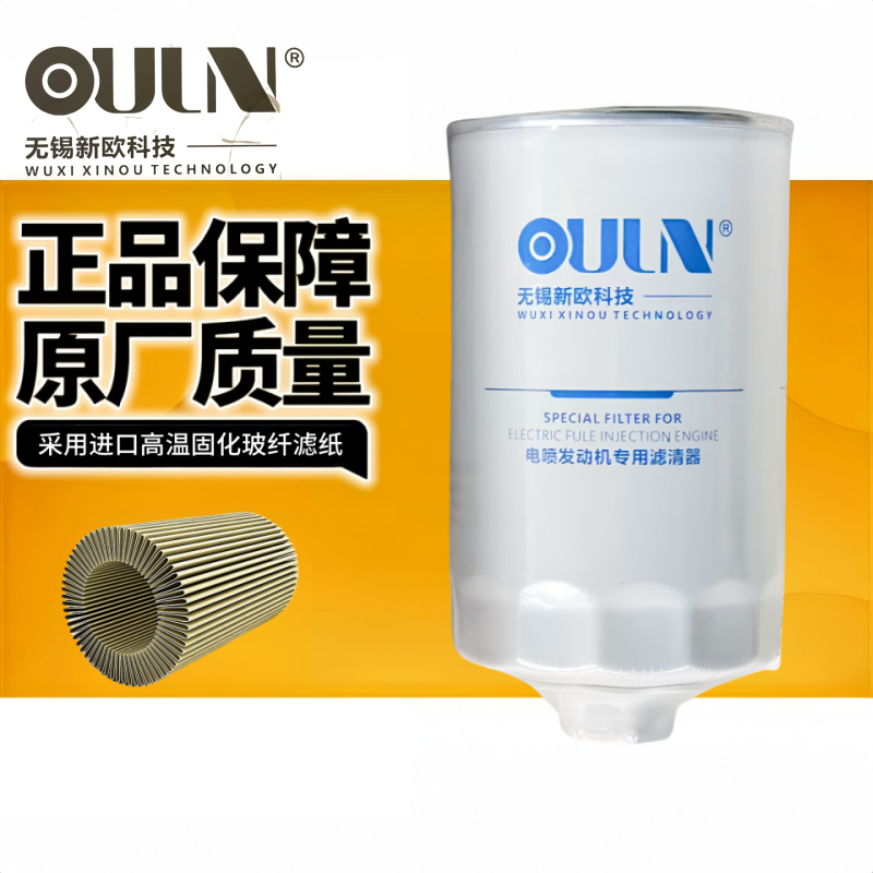欧联JX0813带螺帽机油滤清器