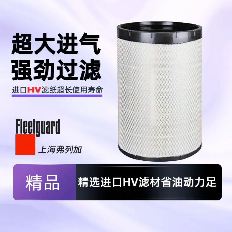 弗列加AA90141空气滤芯AF26597/26598适配宇通金龙客车K3043空滤