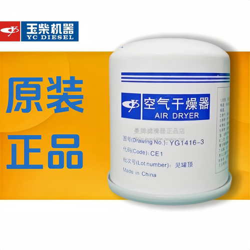 全新干燥罐玉柴原厂YG1416-3